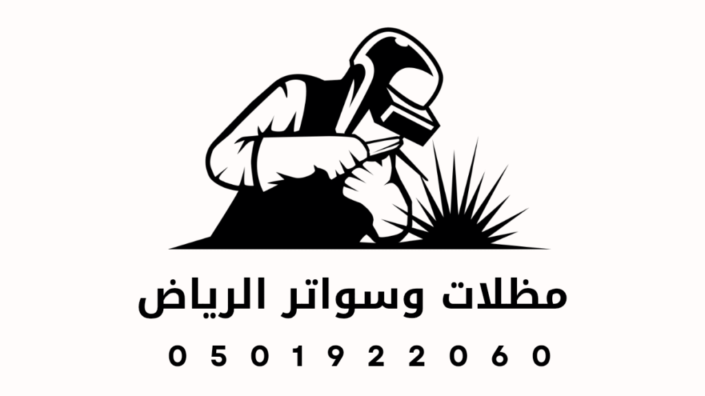 مظلات وسواتر الرياض